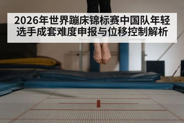 trampoline competition arena